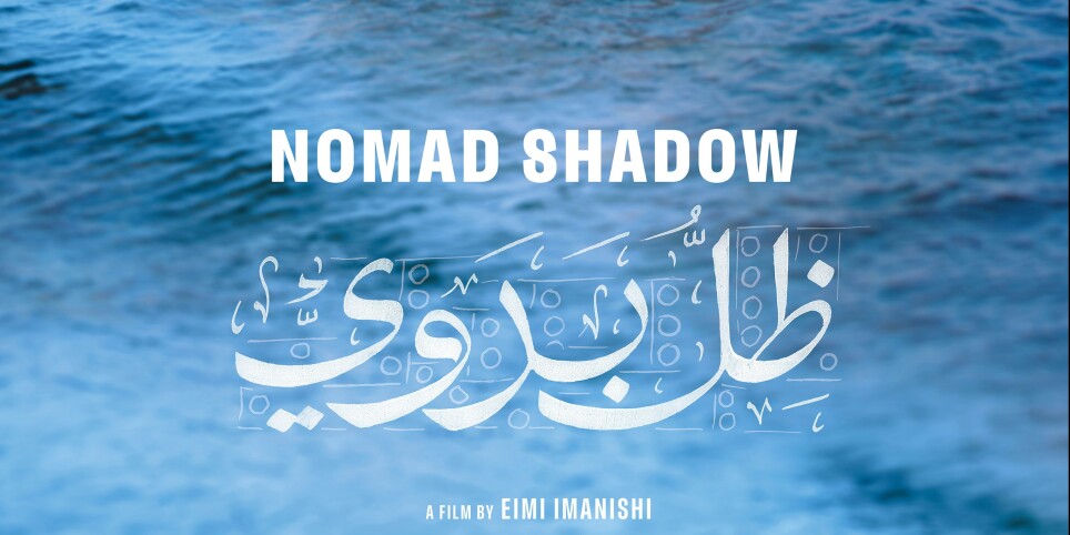 Thal Badaoui (Nomad Shadow) - Cinema
