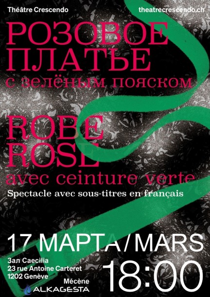 РОЗОВОЕ ПЛАТЬЕ с зелёным пояском - Théâtre et arts vivants