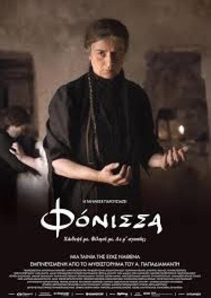 Fonissa (La Meurtrière) - Cinema