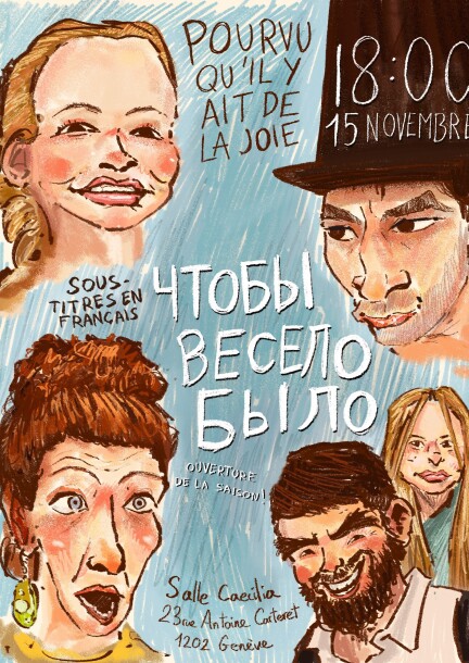 Чтобы весело было / Pour qu'il y a de la joie - Theatre and performing arts - Scène Caecilia