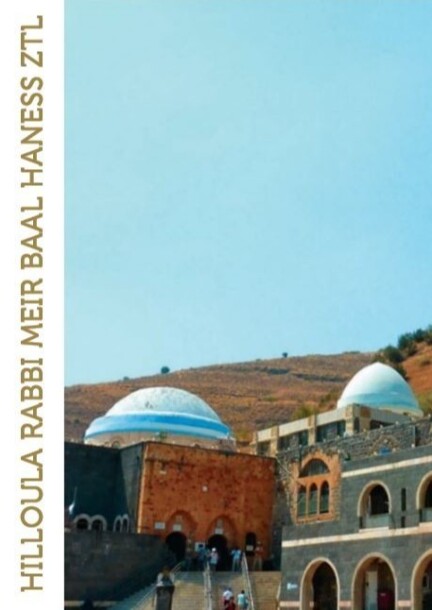 HILLOULA DE RABBI MEIR BAAL HANESS ZTL - Family - Maison Juive Dumas